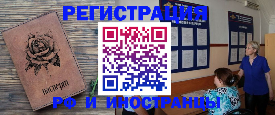 прописка штамп в Кызыле