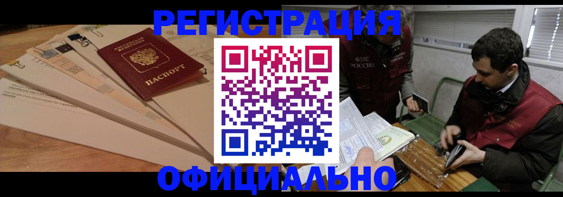 прописка для школы в Кызыле