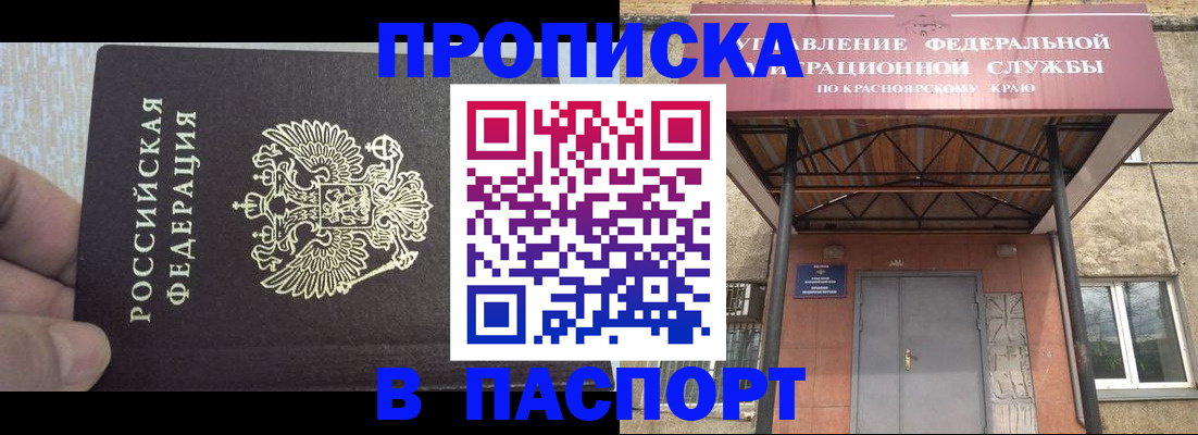 временная регистрация для всех в Кызыле