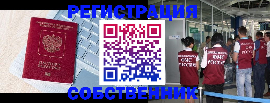миграционный учет в Кызыле