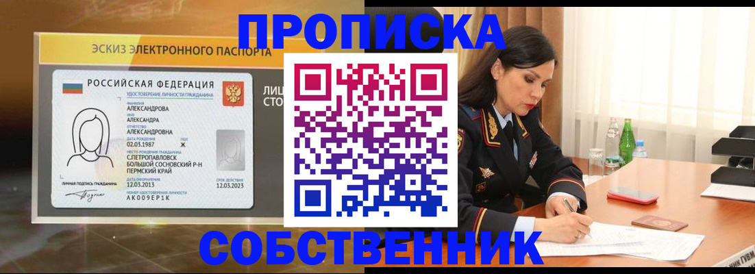 временная регистрация для всех в Кызыле