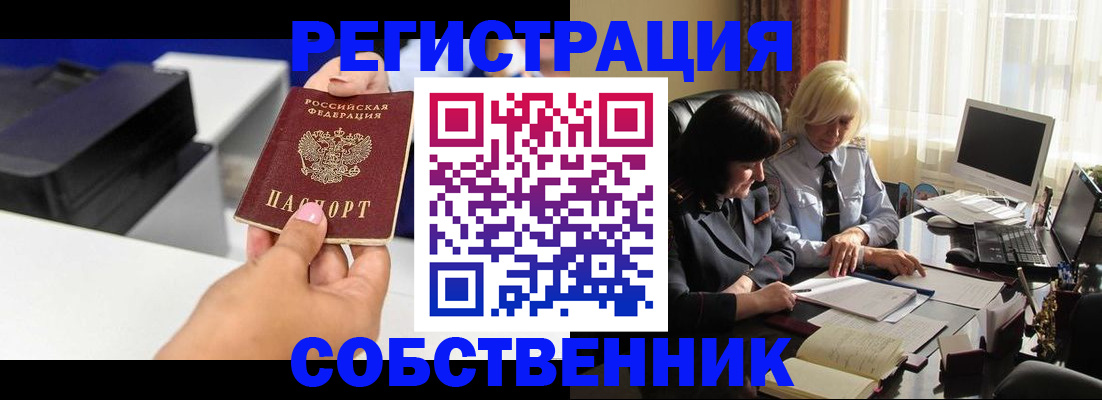 временная регистрация купить в Кызыле