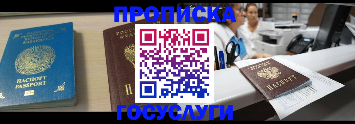 временная регистрация недорого в Кызыле