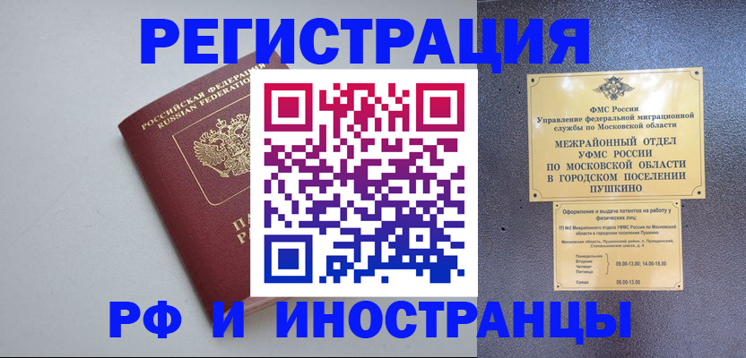 временная прописка в Кызыле