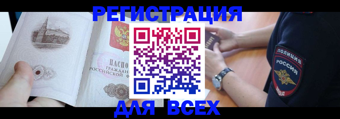 временная регистрация в квартире в Кызыле