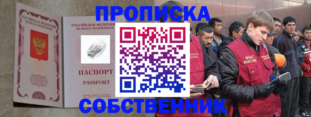 временная регистрация собственник в Кызыле