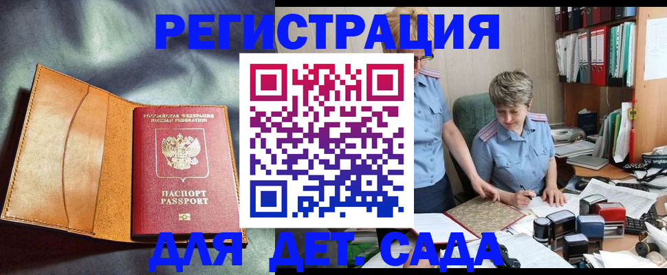прописка штамп в Кызыле