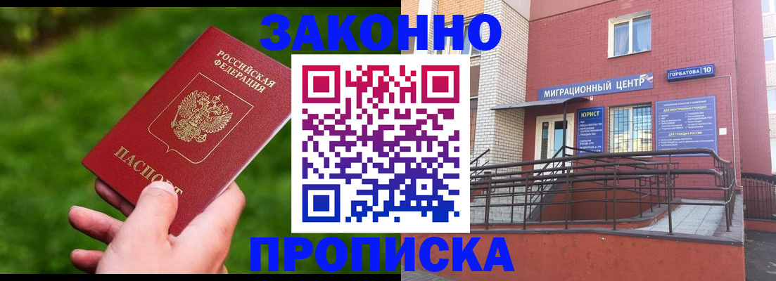 прописка законно в Кызыле